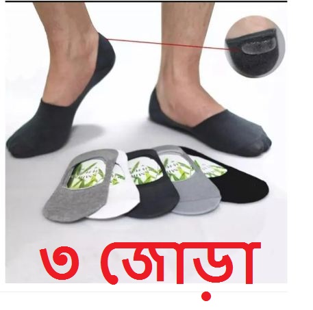 3 Pair Loafer Quality Ankle Socks for Men