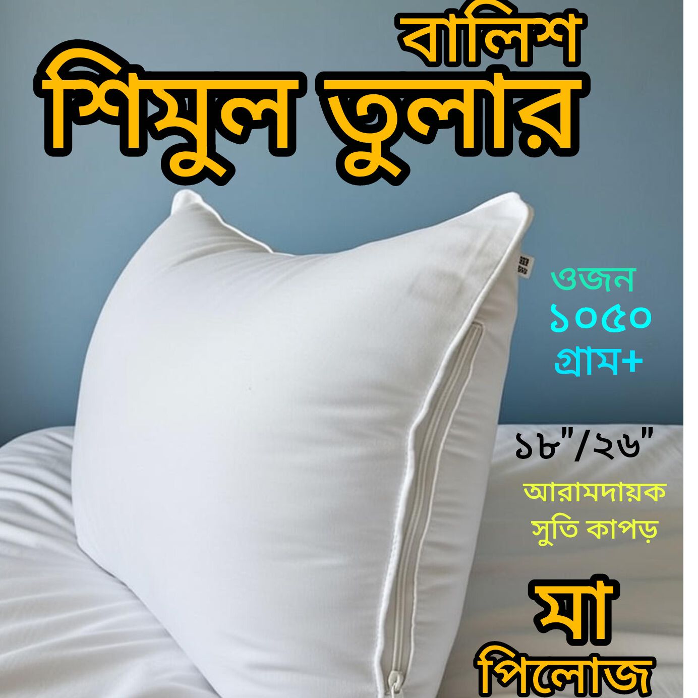 Shimul Tula Pillow - Ma Pillow 1pc(1050g) 100% Pure and Natural  Same day Dispatch #Shimul Tula Pillow #Natural Cotton Pillow #Ortopedic Pillow #Comfortable Pillow