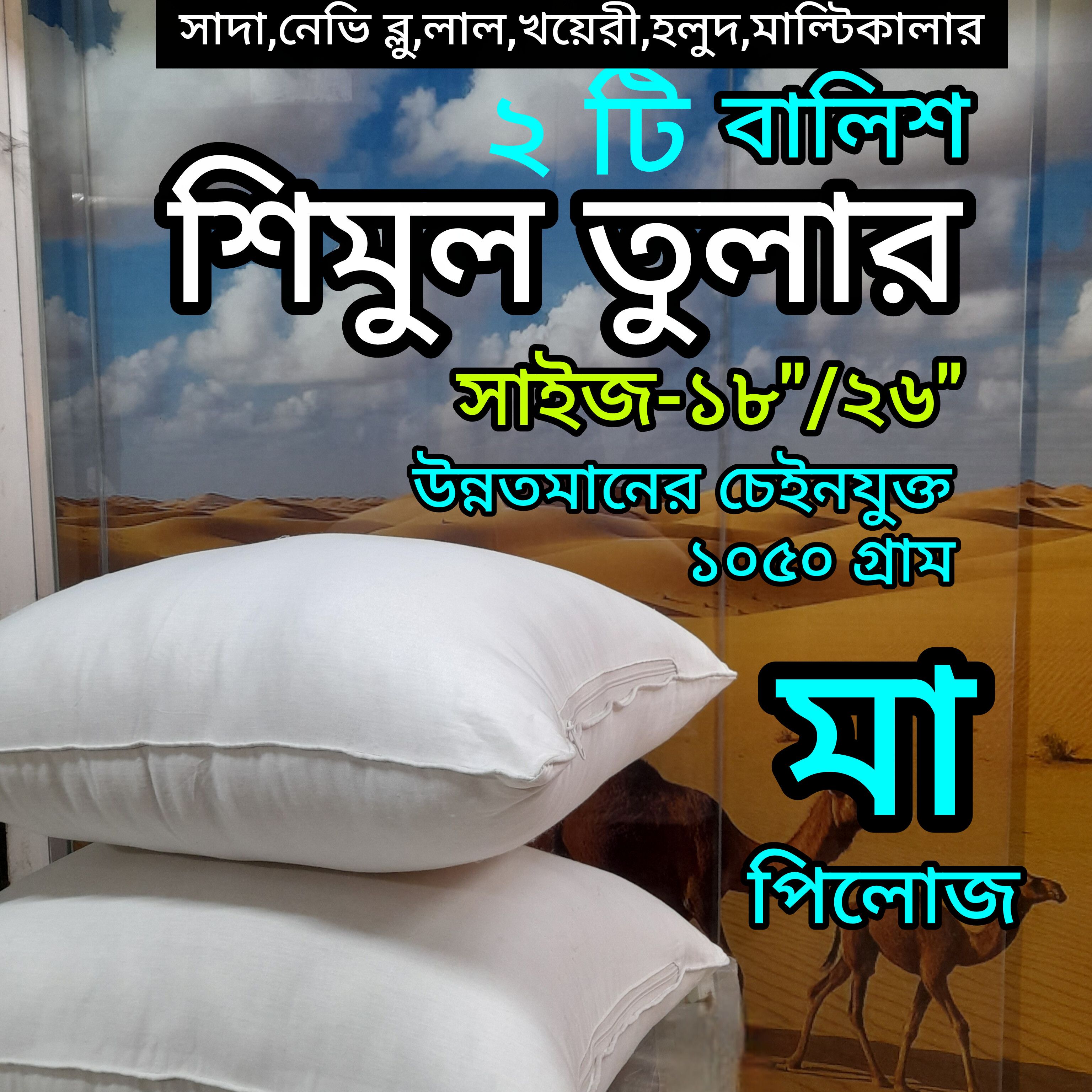 100% Pure Shimul Tula Pillow (1050g) - Ma Pillow || Same day Dispatch #Simul Tula Pillow #Natural Cotton Pillow #Orthopedic Pillow #Comfortable Pillow #HeadPillow #শিমুলতুলাপিলো